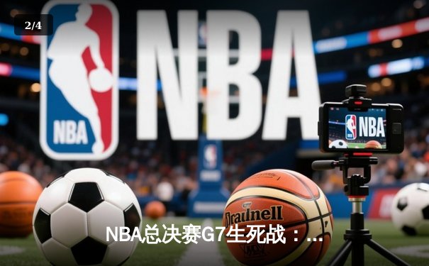 NBA总决赛G7生死战：掘金加时险胜热火，约基奇40+三双率队首夺总冠军 - 2