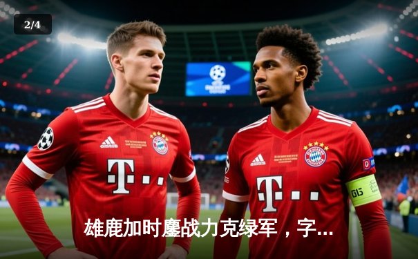 雄鹿加时鏖战力克绿军，字母哥44分献赛季最强个人秀 - 2