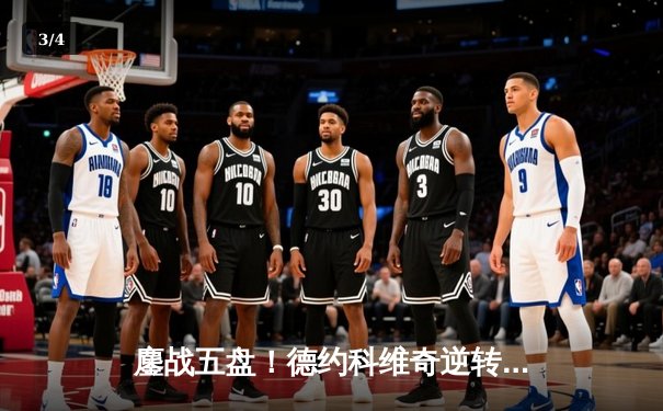 鏖战五盘！德约科维奇逆转辛纳，第24座大满贯加冕澳网王冠 - 3