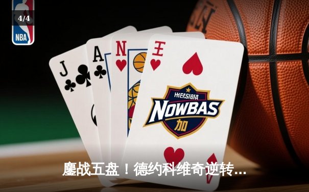 鏖战五盘！德约科维奇逆转辛纳，第24座大满贯加冕澳网王冠 - 4